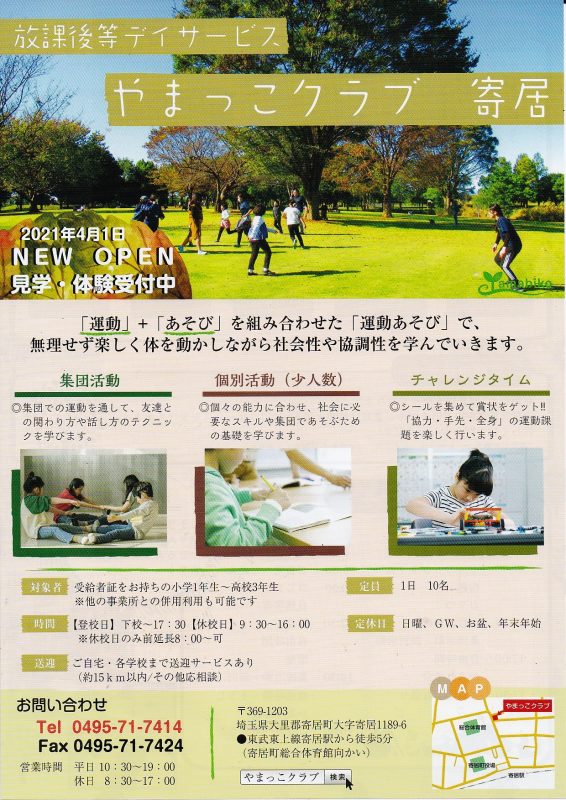 やまっこクラブ寄居　2021年4月1日OPEN1